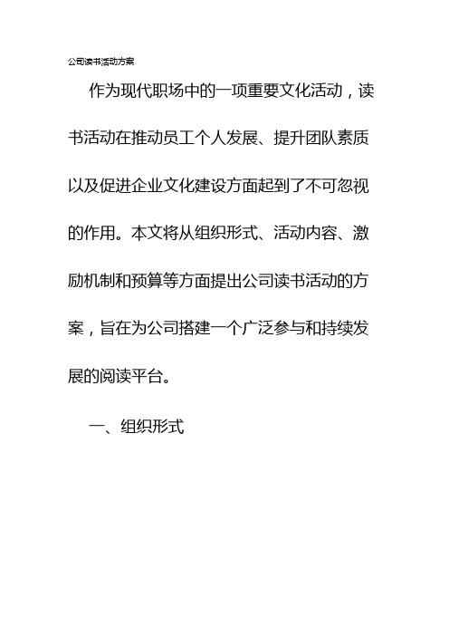 公司读书活动方案