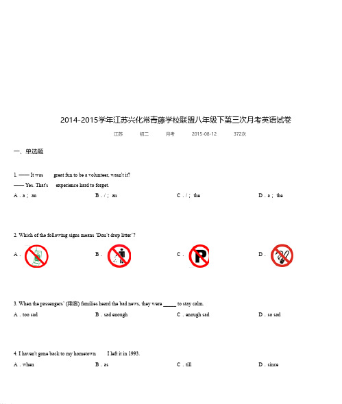 2014-2015学年江苏兴化常青藤学校联盟八年级下第三次月考英语试卷