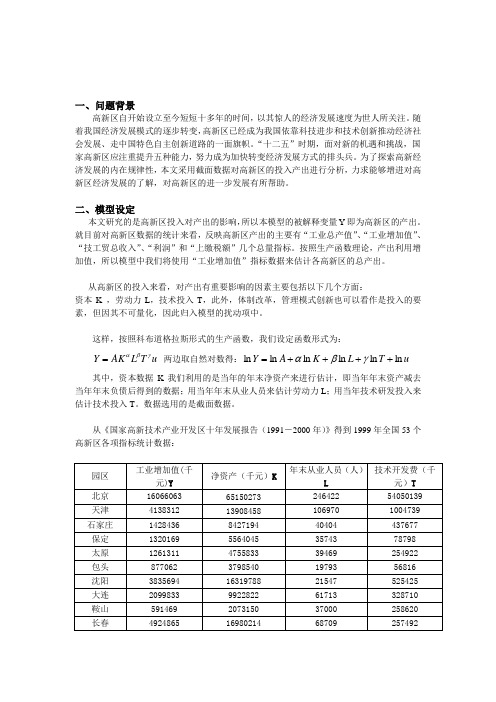 用Eviews分析计量经济学问题