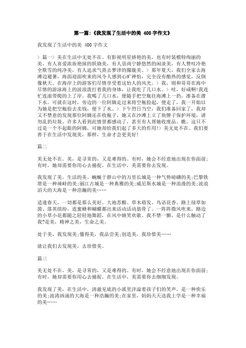 什么是美作文400字