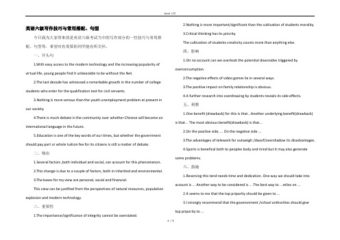 英语六级写作技巧与常用搭配、句型