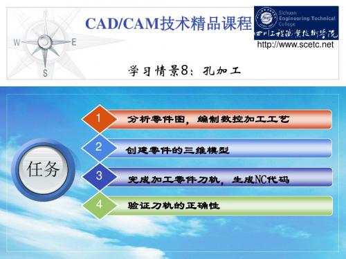 CADCAM技术精品课程.