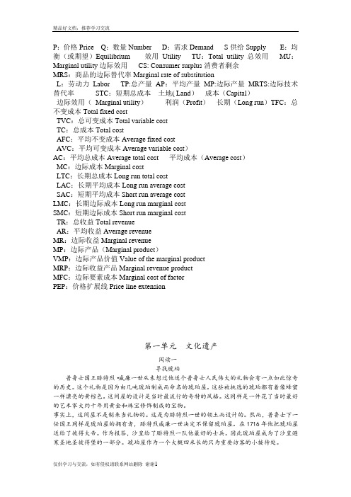 最新微观经济学中各个字母缩写对应的中英文意思