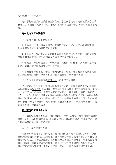 高中政治学习方法指导