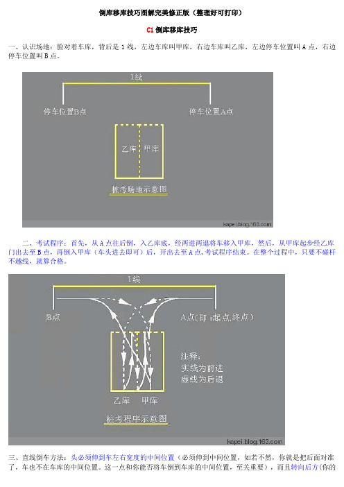 最新倒库移库技巧图解-完美修正版(整理好可打印)