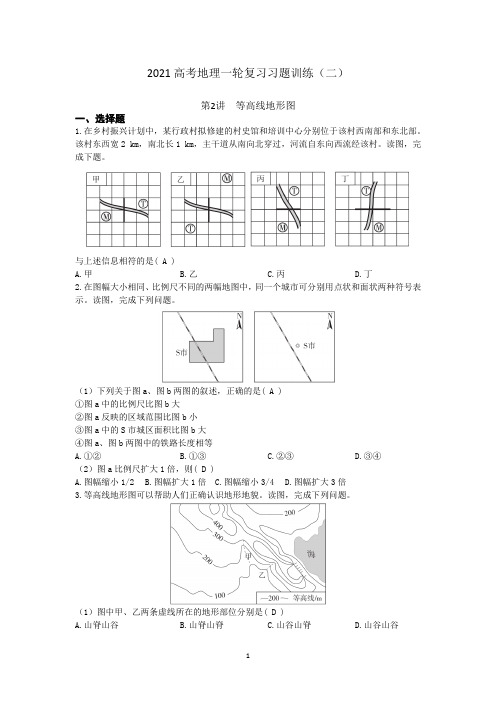 2021高考地理一轮复习习题训练—等高线地形图含答案