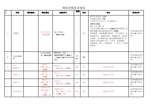 物资采购技术规范