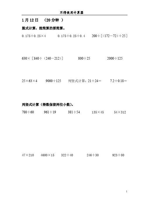 【上海市】五年级数学计算题练习-每日一练