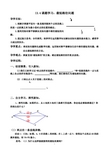 课题学习：最短路径问题导学案