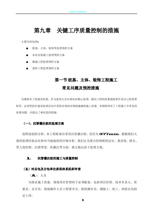 关键工序质量控制的措施