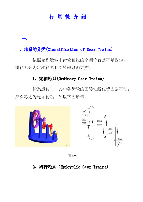 行星轮介绍