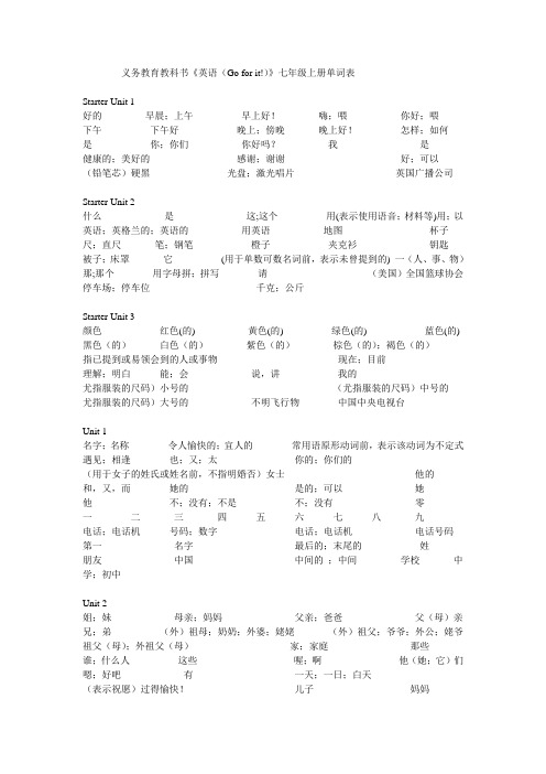 义务教育教科书《英语(Go for it!)》七年级上册单词表 单词默写
