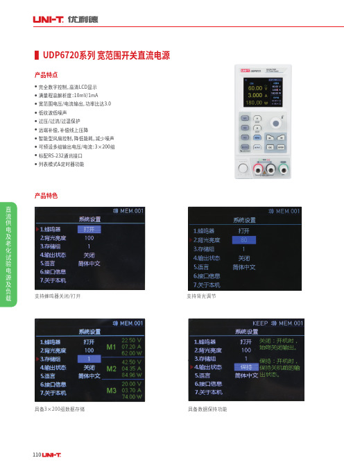 优利德 UDP6720系列 宽范围开关直流电源 说明书