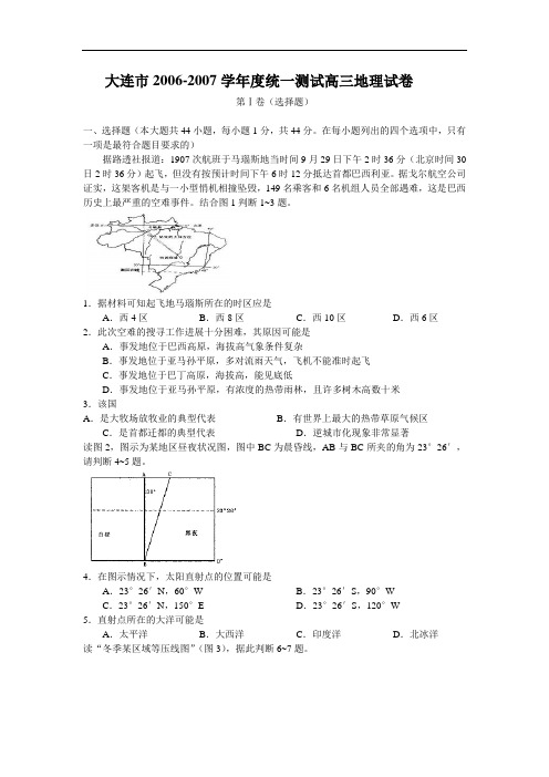 大连市2007年高考地理模拟题