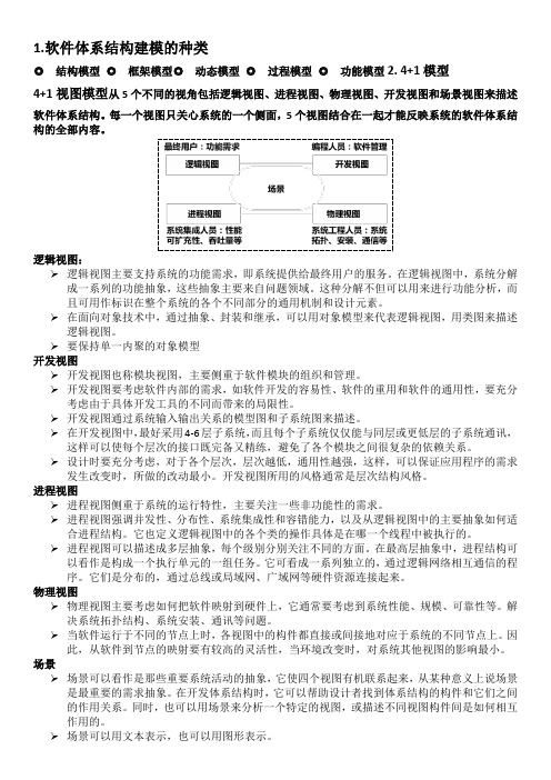 软件体系结构整理