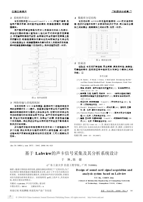 基于Labview的声卡信号采集及其分析系统设计