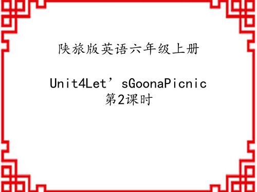 陕旅版小学六年级英语上册 《Let's Go on a Picnic》PPT课件 