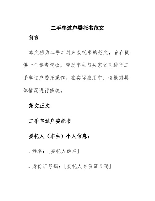 二手车过户委托书范文