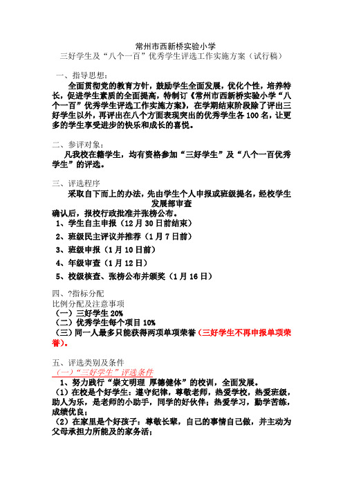 常州市西新桥实验小学[001]