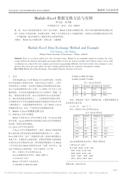 Matlab如何在Excel中提取数据