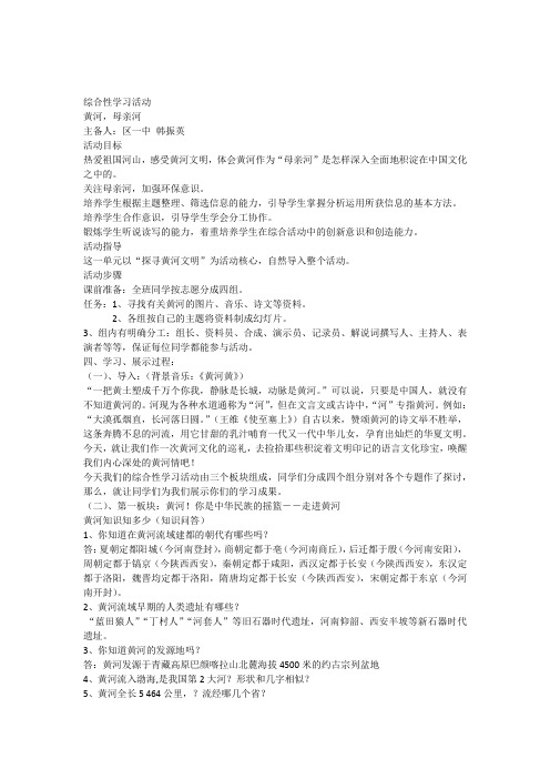 《黄河,母亲河》综合性活动教案