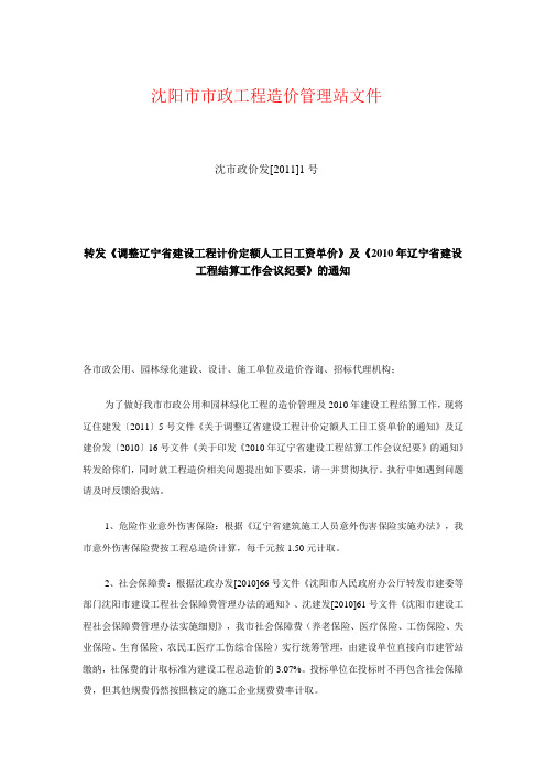 《调整辽宁省建设工程计价定额人工日工资单价》的通知