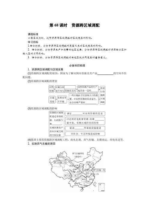 2025版《师说》高中全程复习构想地理第68课时