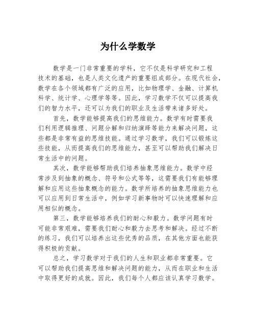 为什么学数学