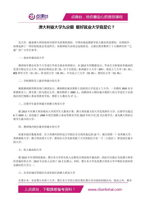 澳大利亚大学九宗最最好就业大学竟是它？