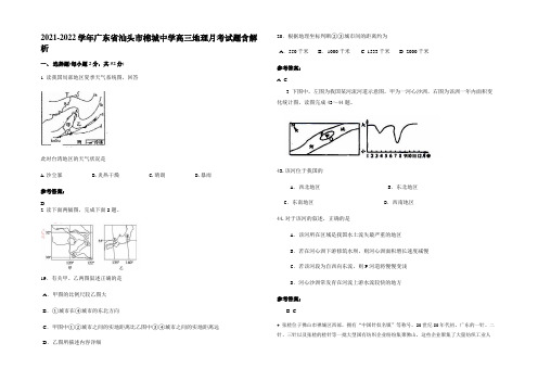 2021-2022学年广东省汕头市棉城中学高三地理月考试题含解析