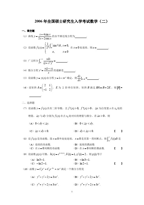 06年考研数二真题及答案解析(word)