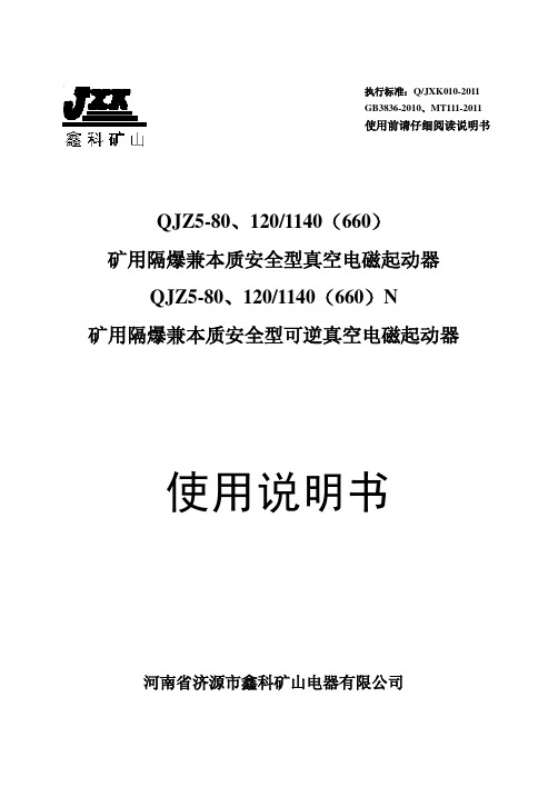 QJZ5系列 说明书