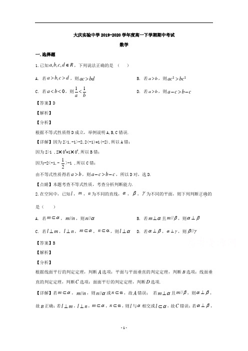 黑龙江省大庆实验中学2019-2020学年高一下学期线上期中考试数学试题 