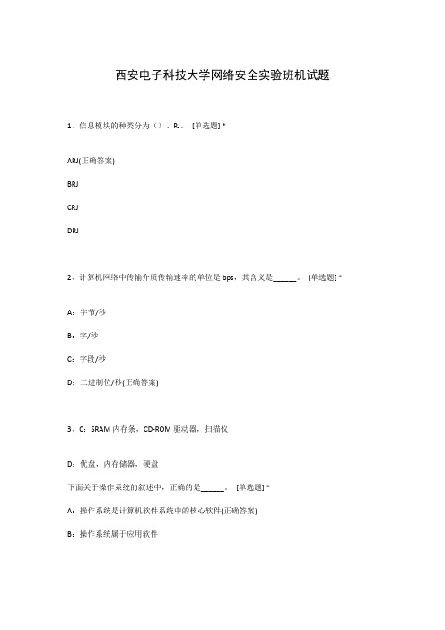 西安电子科技大学网络安全实验班机试题