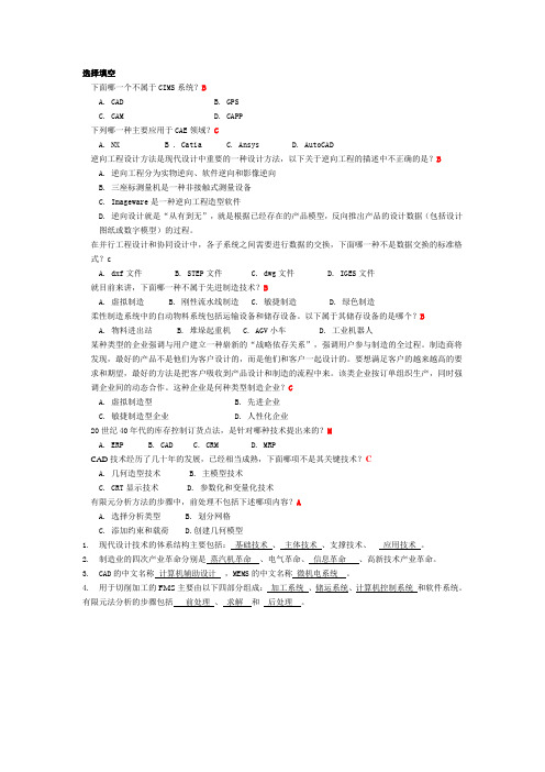 先进制造技术答案