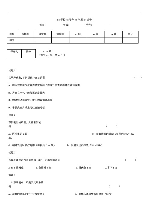 初中物理 江苏省大丰市第四中学八年级上学期期末考试考试卷 考试题及答案.docx