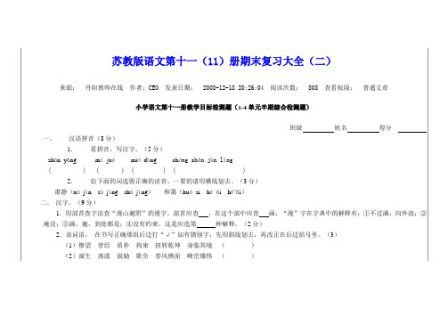 苏教版语文第十一复习二