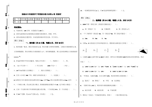 部编本六年级数学下学期综合练习试卷A卷 附解析