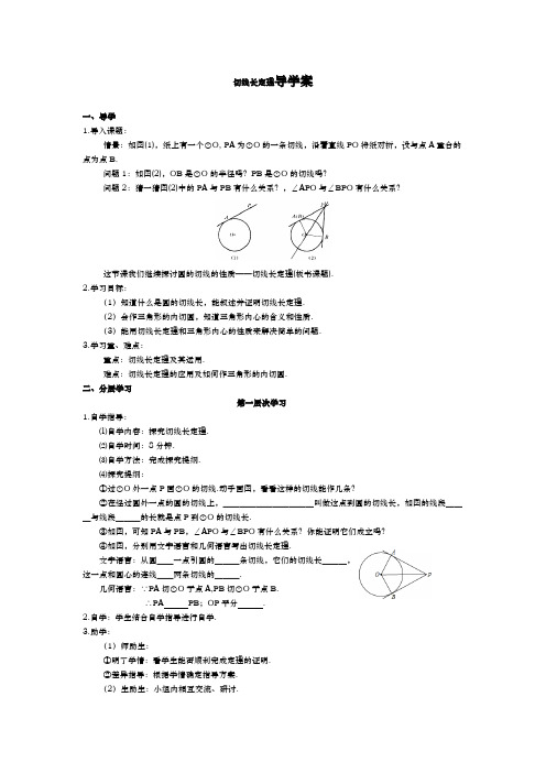 切线长定理导学案