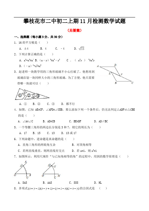 (整合)人教版2020年八年级上册期中试卷数学试题部分附答案共3份