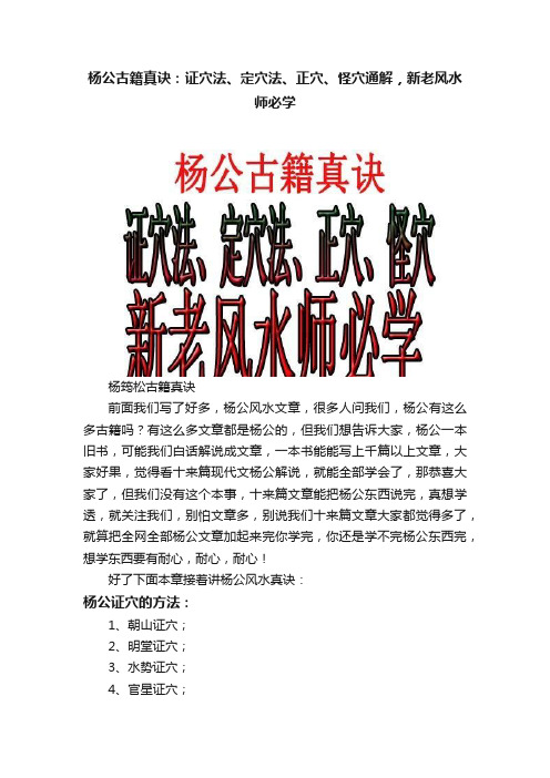 杨公古籍真诀：证穴法、定穴法、正穴、怪穴通解，新老风水师必学