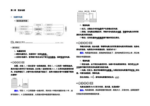 2020-2021学年高中物理人教版选修3-1学案：2.1 电源和电流 Word版含解析