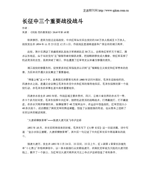 长征中三个重要战役战斗