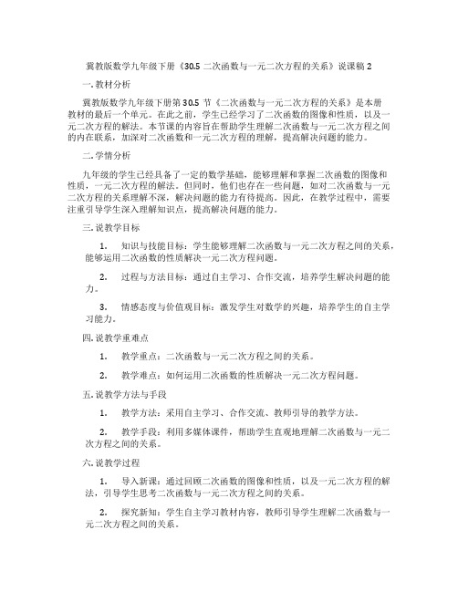 冀教版数学九年级下册《30.5二次函数与一元二次方程的关系》说课稿2