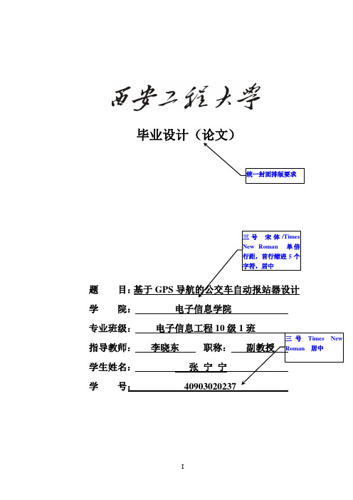 (李)西安工程大学毕业设计论文模板