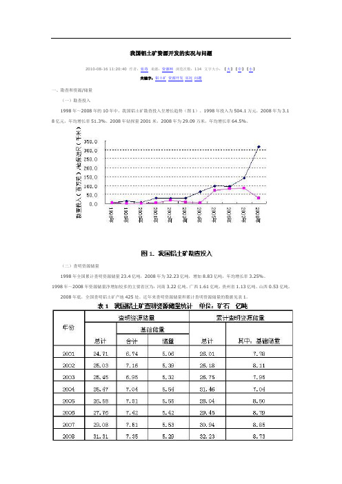 我国铝土矿资源开发的实况与问题