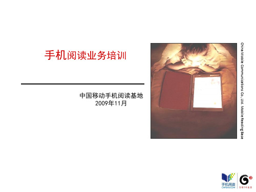 中国移动手机阅读的管理需求(ppt 64页)