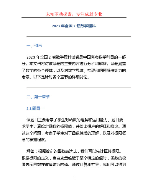 2023年全国2卷数学理科