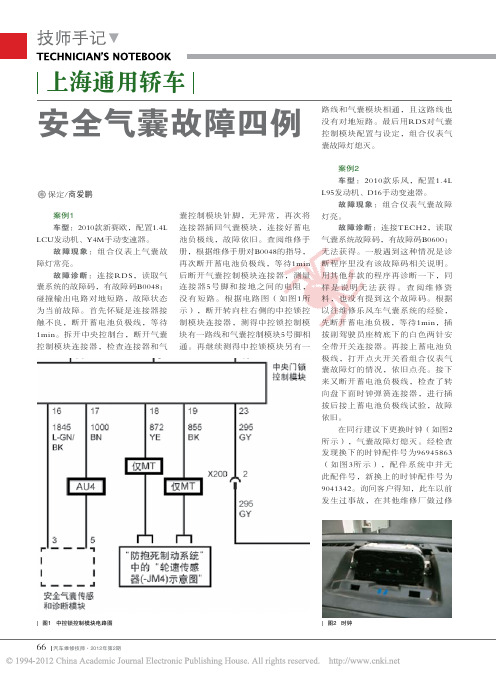 上海通用轿车安全气囊故障四例