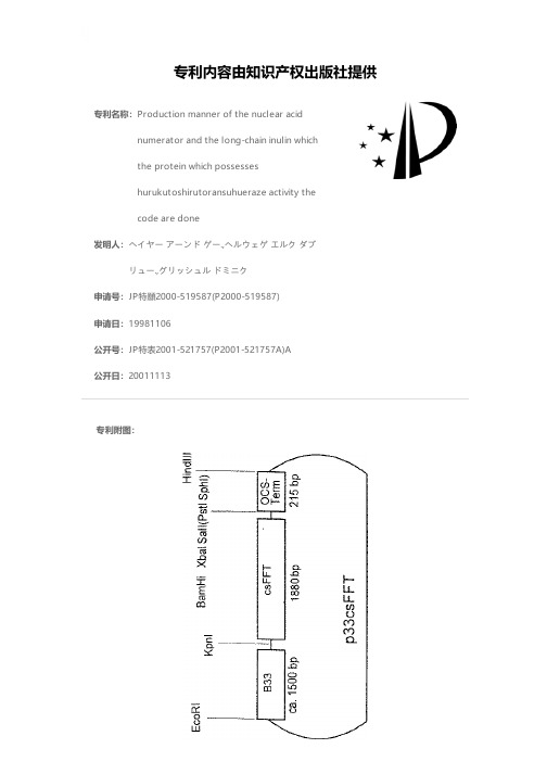 Production manner of the nuclear acid numerator an